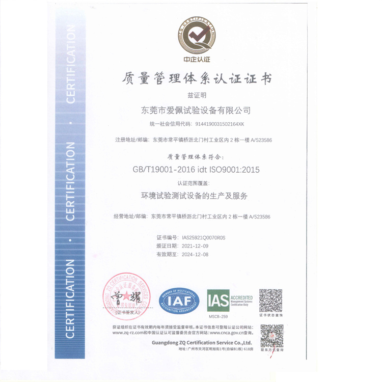 热烈祝贺爱佩科技顺利通过质量管理体系认证监