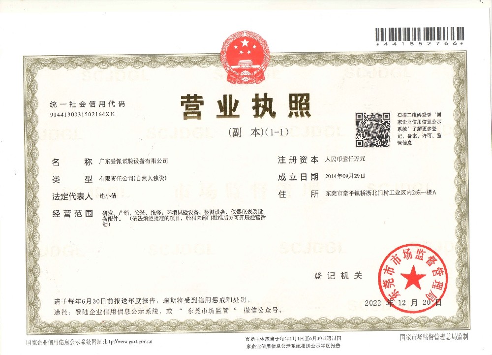 爱佩科技公司名称变更通知