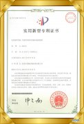 节能型可程式恒温恒湿试验机实用新专利证书